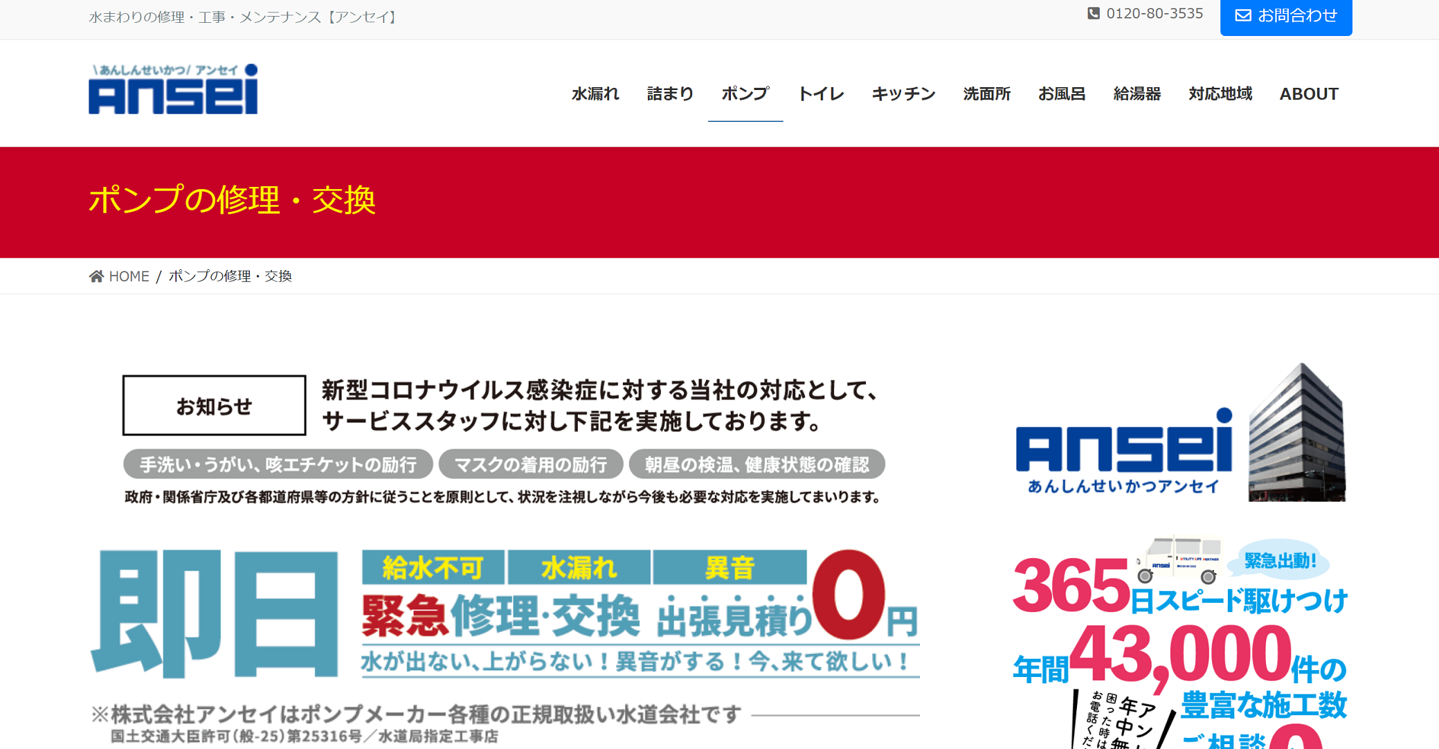 ポンプ卸センター