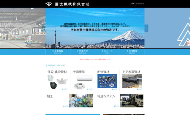 冨士機材株式会社