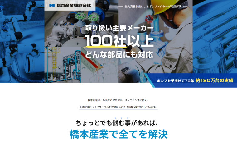 橋本産業株式会社