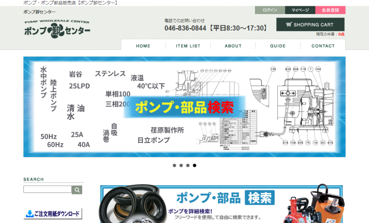ポンプ卸センター